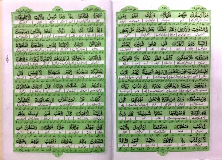 TQ15 Taleem Ul Quran Para 15