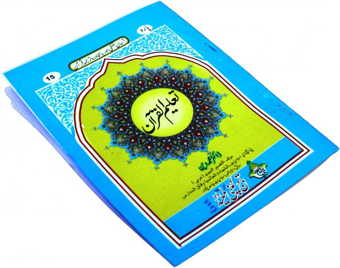 TQ15 Taleem Ul Quran Para 15