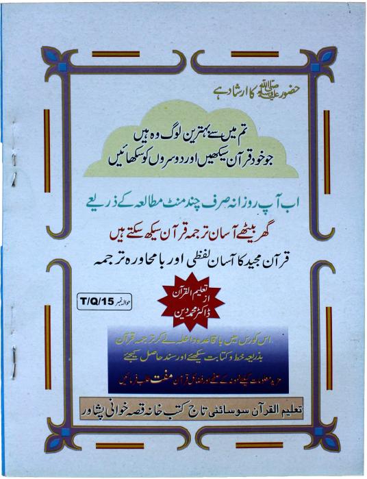 TQ15 Taleem Ul Quran Para 15