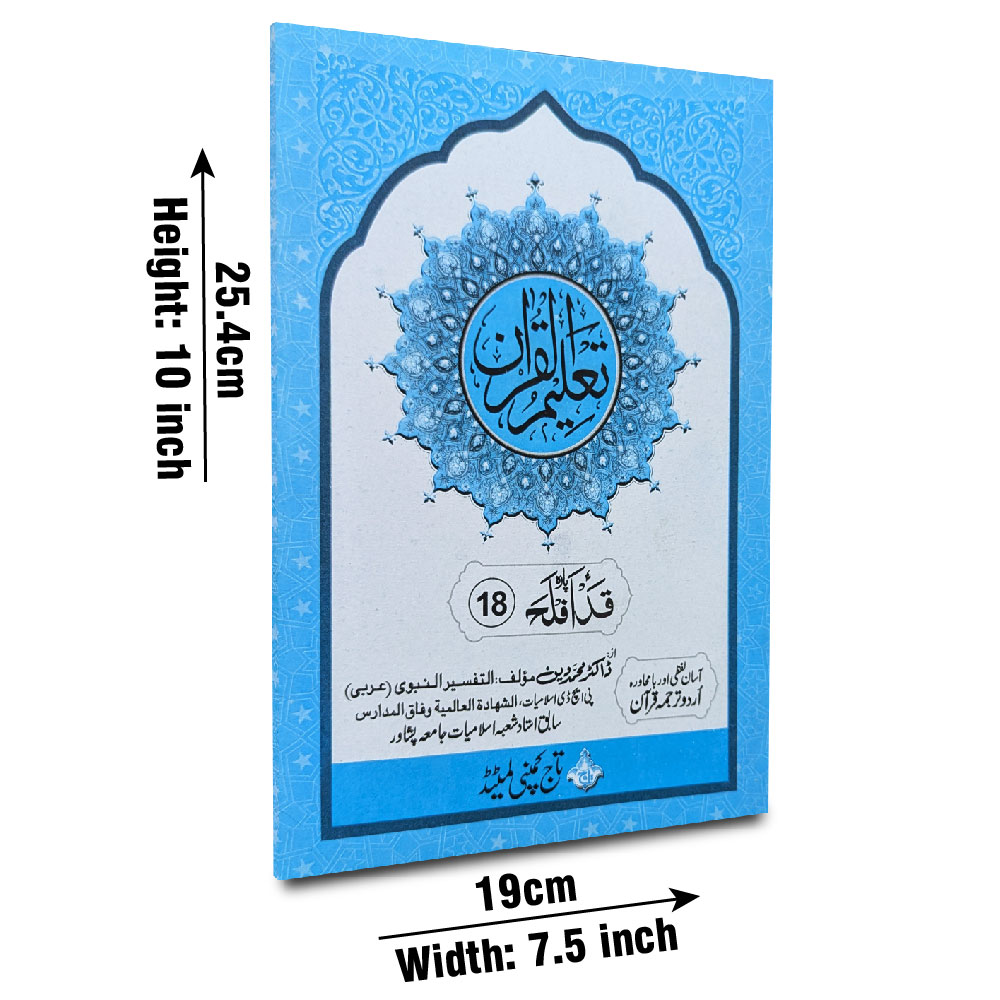 TQ18 Taleem Ul Quran Para 18