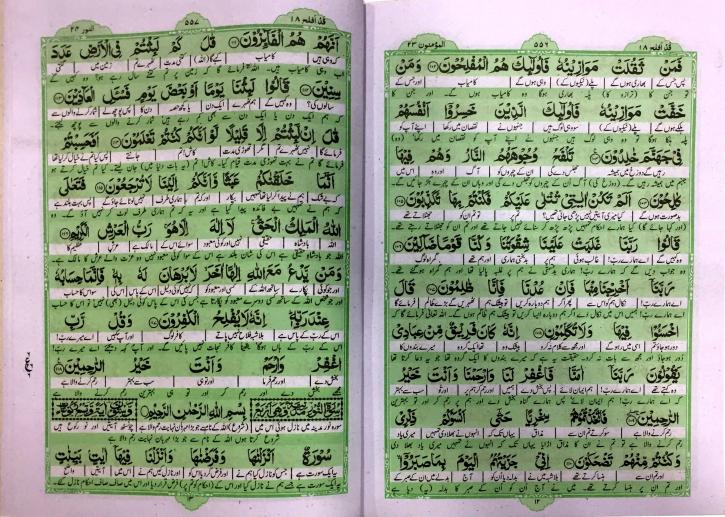 TQ18 Taleem Ul Quran Para 18