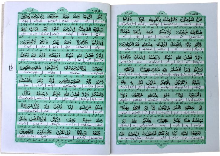 TQ18 Taleem Ul Quran Para 18