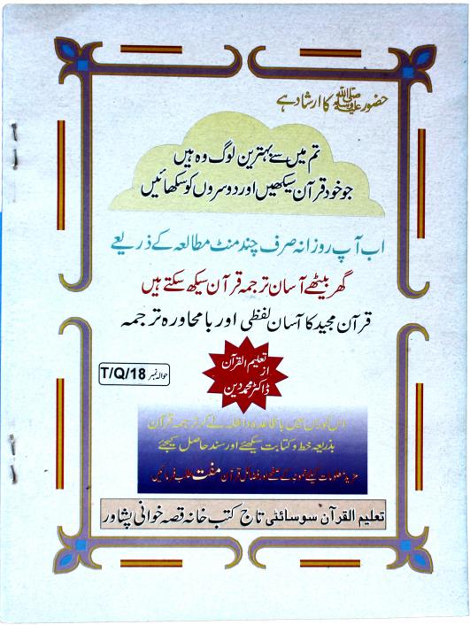 TQ18 Taleem Ul Quran Para 18