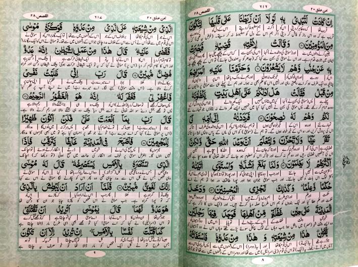 TQ20 Taleem Ul Quran Para 20