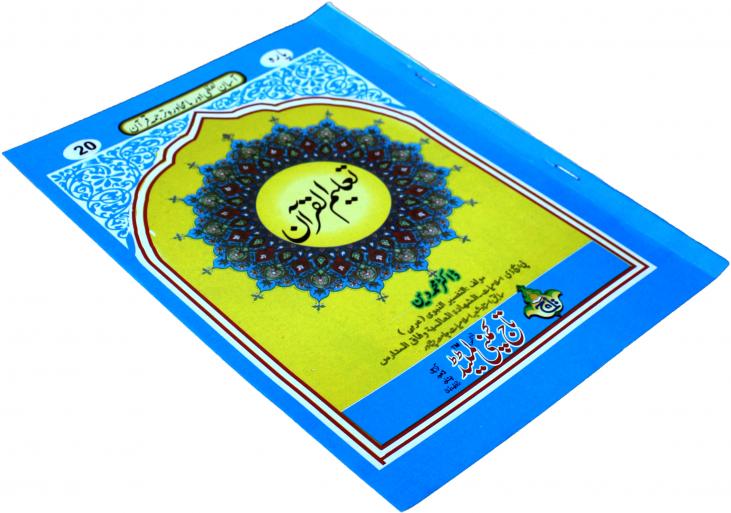 TQ20 Taleem Ul Quran Para 20