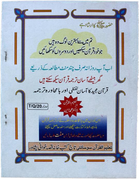 TQ20 Taleem Ul Quran Para 20