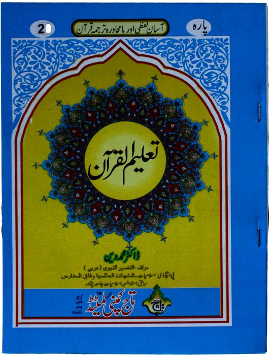 TQ20 Taleem Ul Quran Para 20