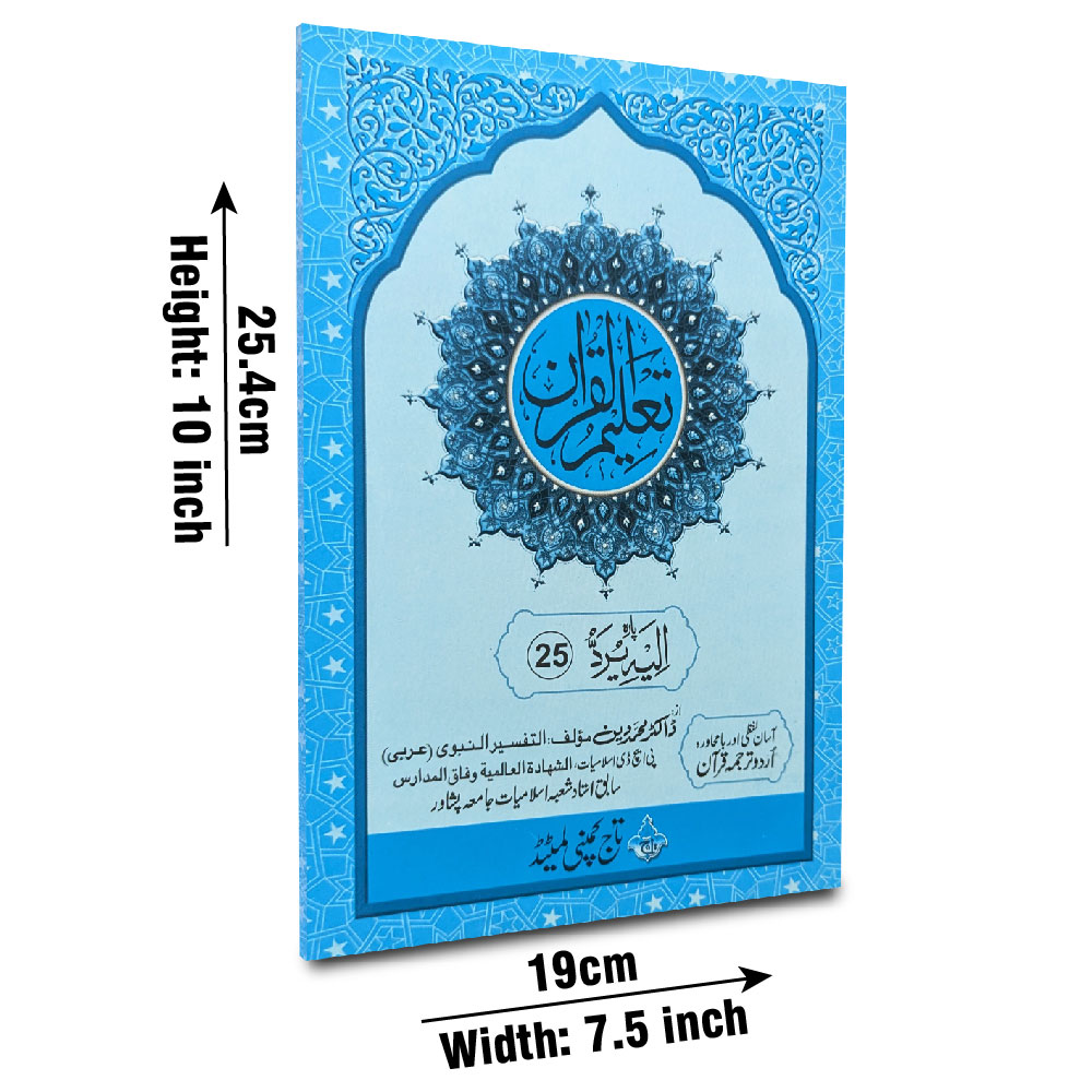 TQ25 Taleem Ul Quran Para 25