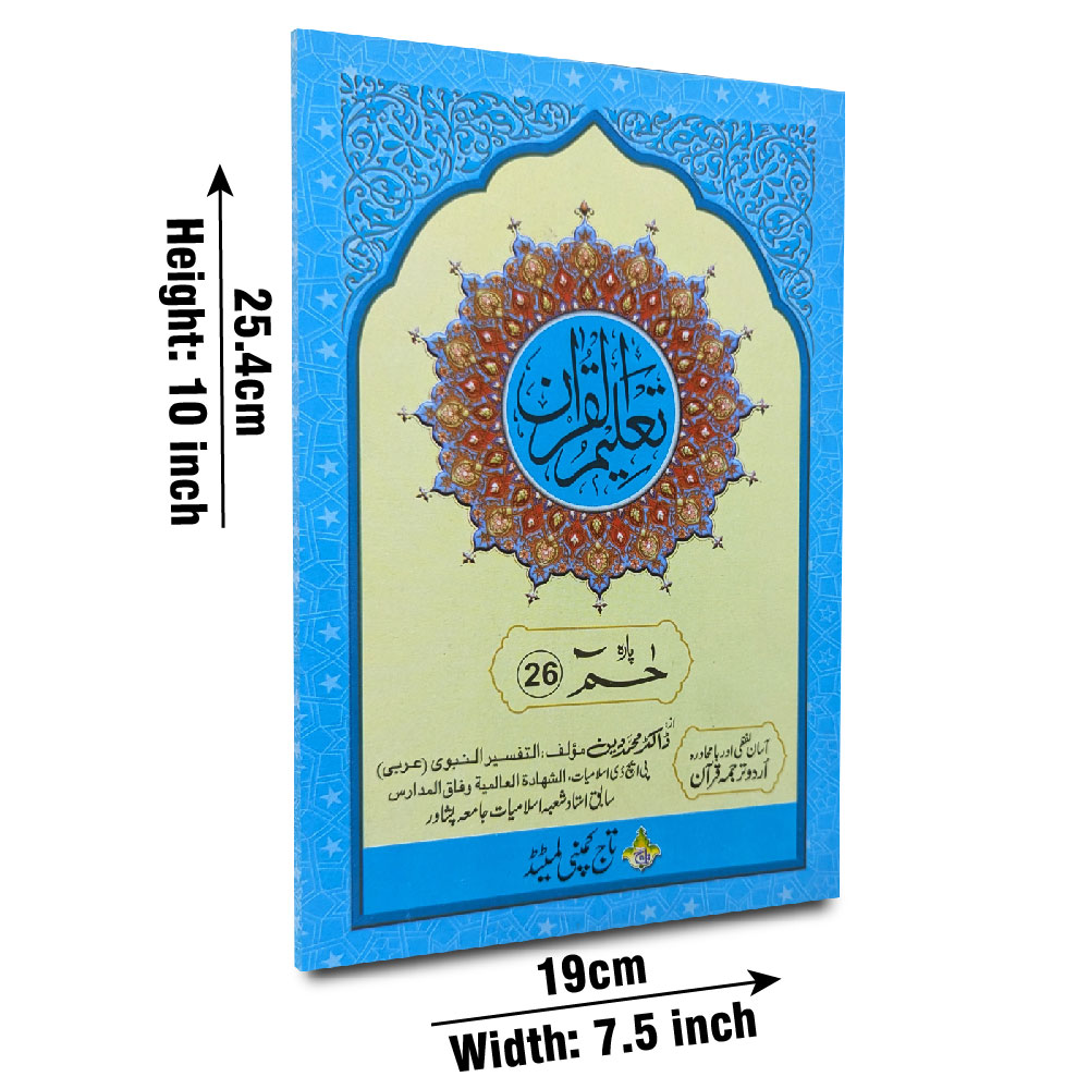 TQ26 Taleem Ul Quran Para 26