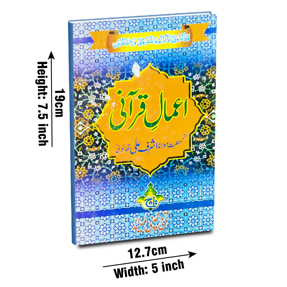 261 Aamal e Qurani(Urdu Thanvi)