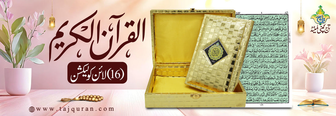 Golden Jahez Box With Holy Quran 16 Line 76GJ