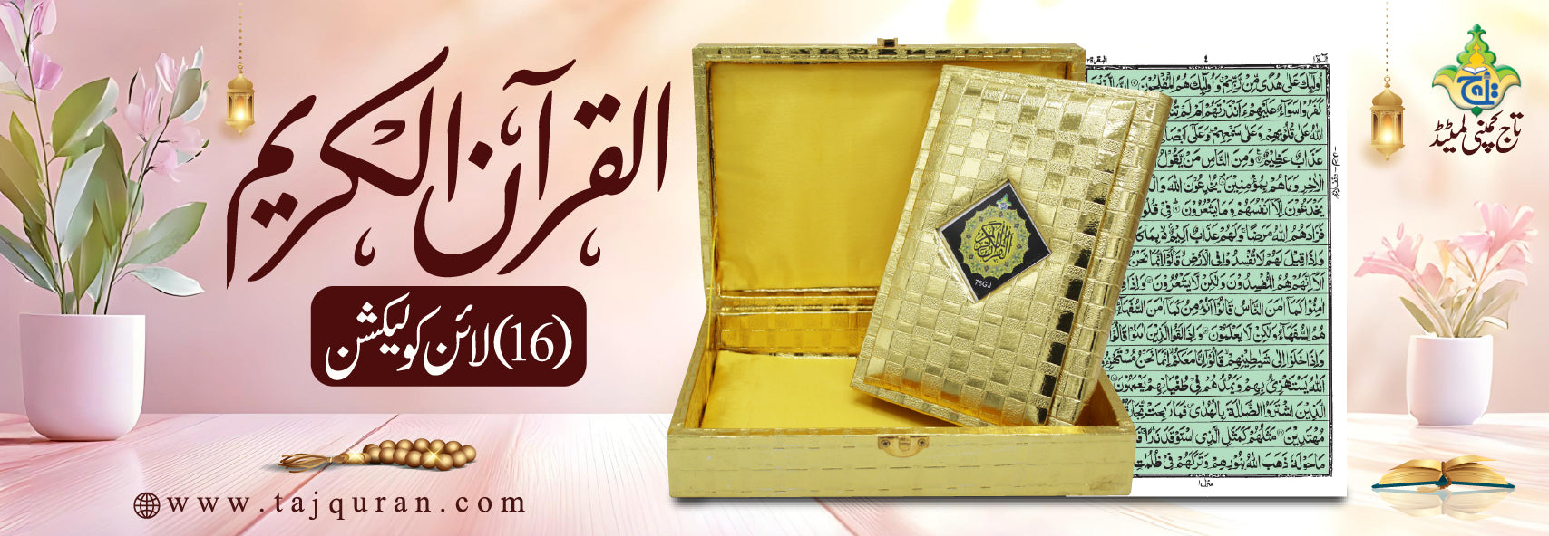 Golden Jahez Box With Holy Quran 16 Line 76GJ