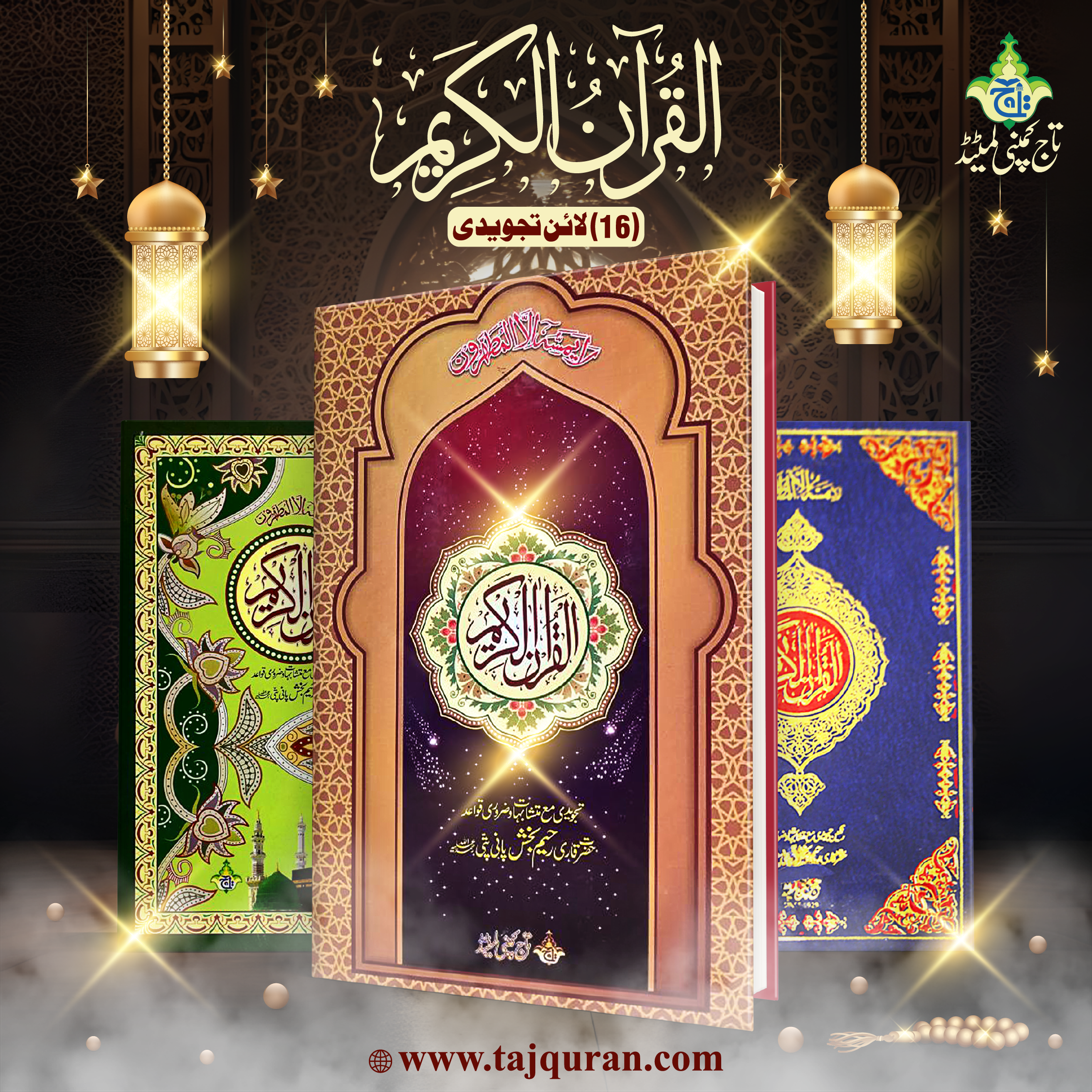 16-Line Tajweed Quran – Ideal for Hifz, Recitation & Daily Reading