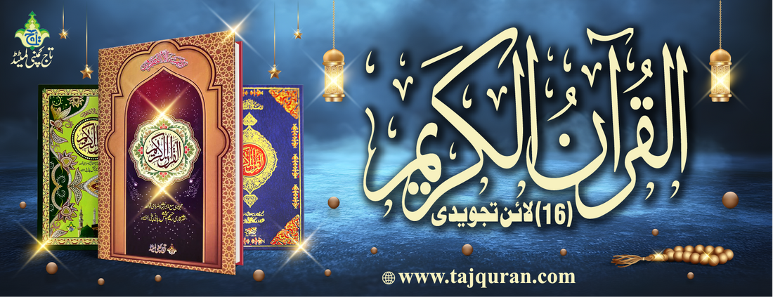 16-Line Tajweed Quran – Ideal for Hifz, Recitation & Daily Reading