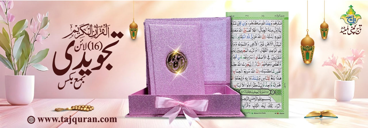 Holy Quran with Gift Box – Tajweedi 16-Line Pink Edition