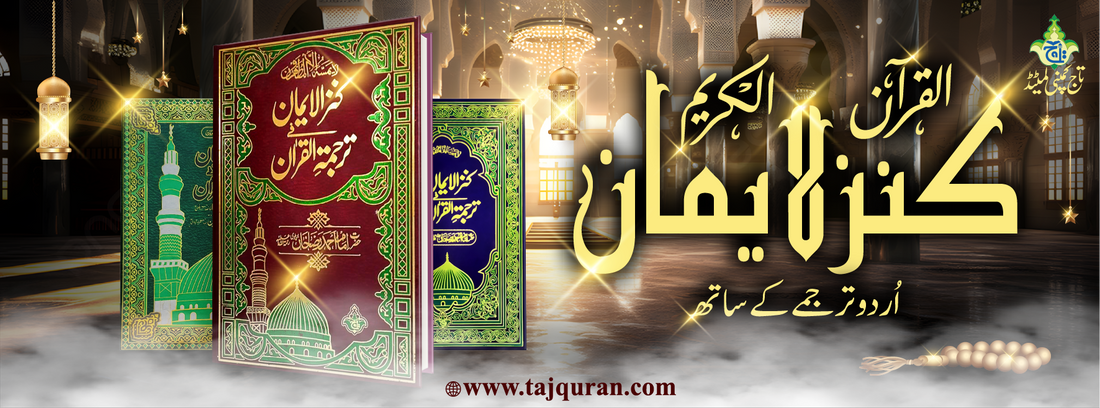 The Kanzul Iman Sipara Set: A Timeless Treasure of Faith and Understanding