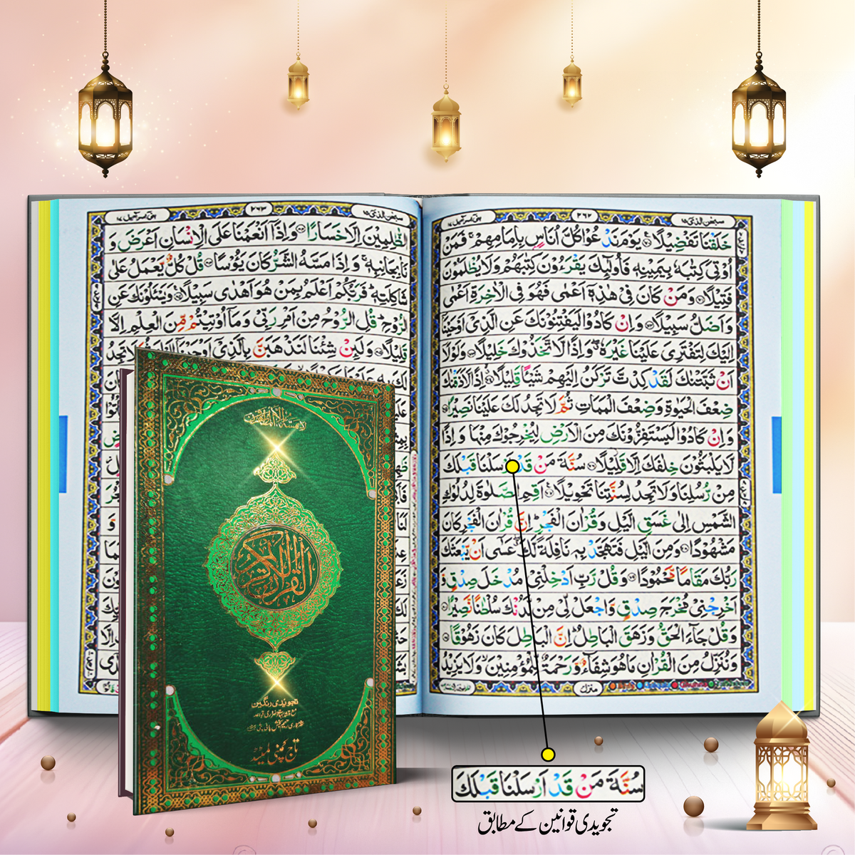 Al Quran Color coded Tajweed