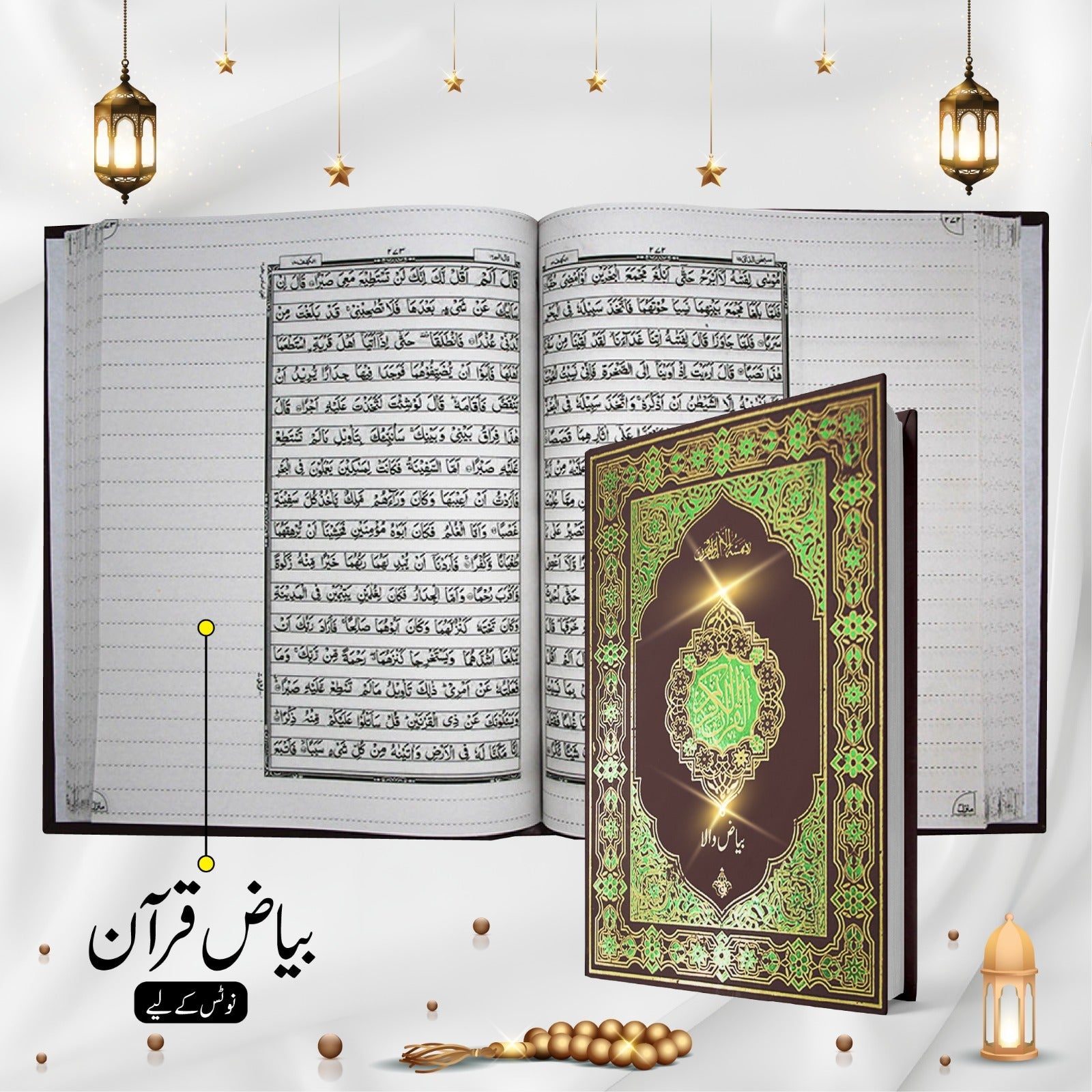 Bayaz Quran