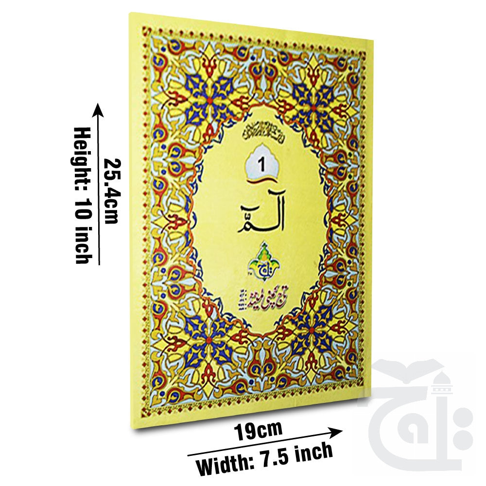 Title Image Holy Quran (Paraset)64 Page Bold 10-30L