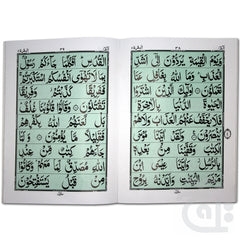 Inner Image Holy Quran (Paraset)64 Page Bold 10-30KC