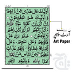 Inner Image Holy Quran (Paraset)64 Page Bold 10-30KC