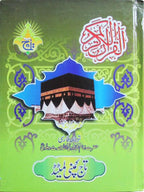 343 Holy Quran(Translated Farsi)