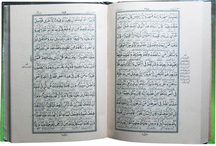 343 Holy Quran(Translated Farsi)