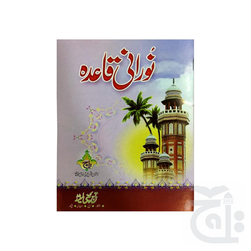 Title Image Noorani Qaida Big 454