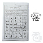 Inner Image Noorani Qaida Big 454