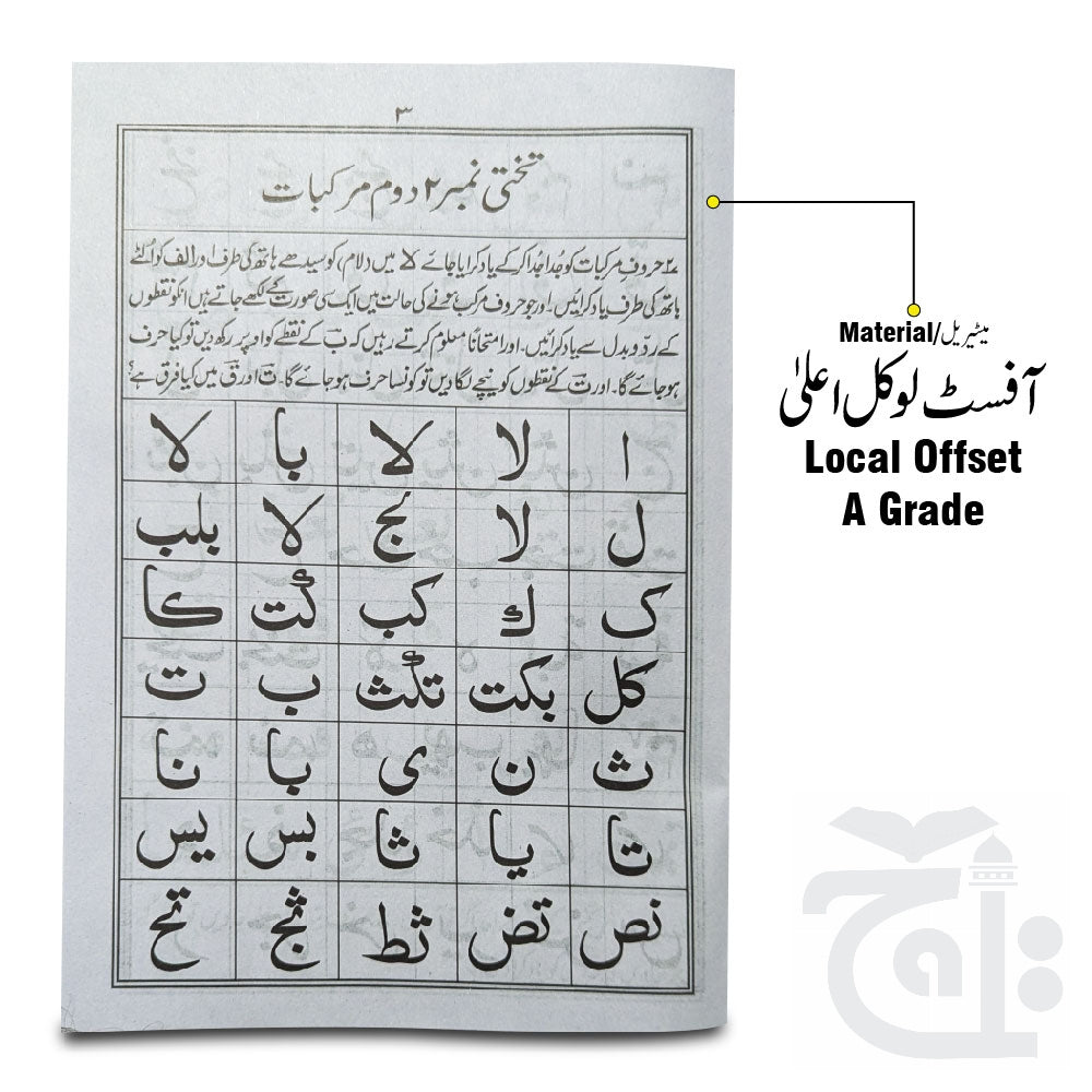 Inner Image Noorani Qaida Big 454