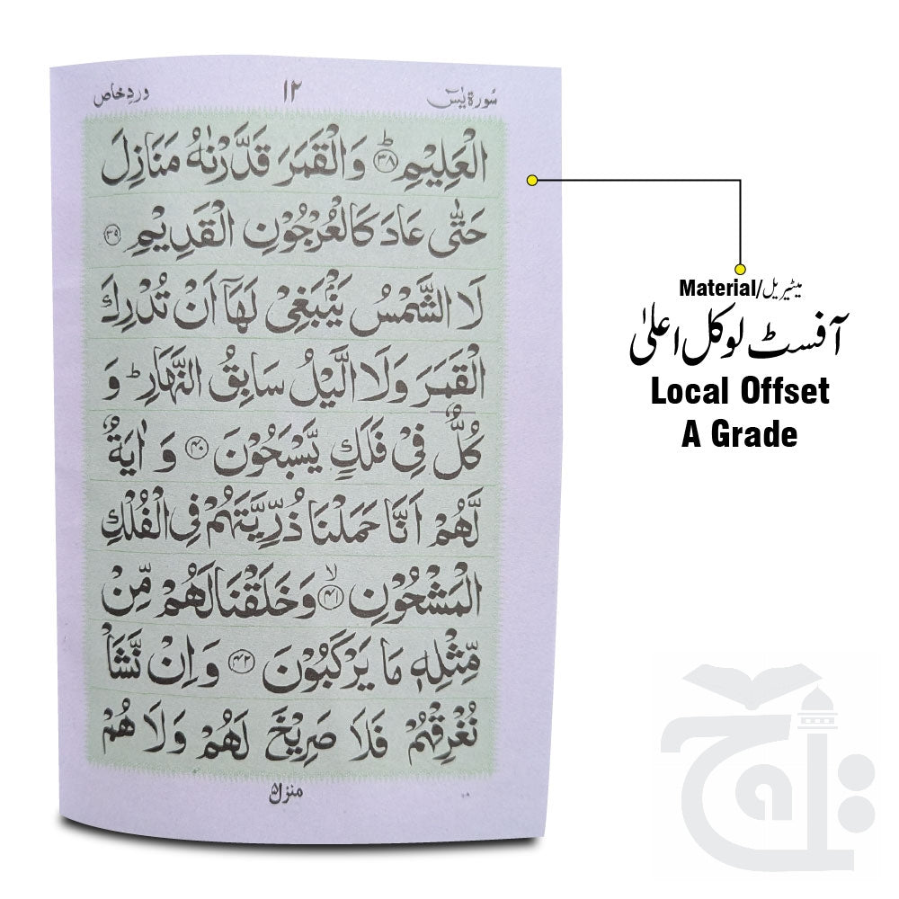 Inner Image Wird Khas Sura Yaseen 473