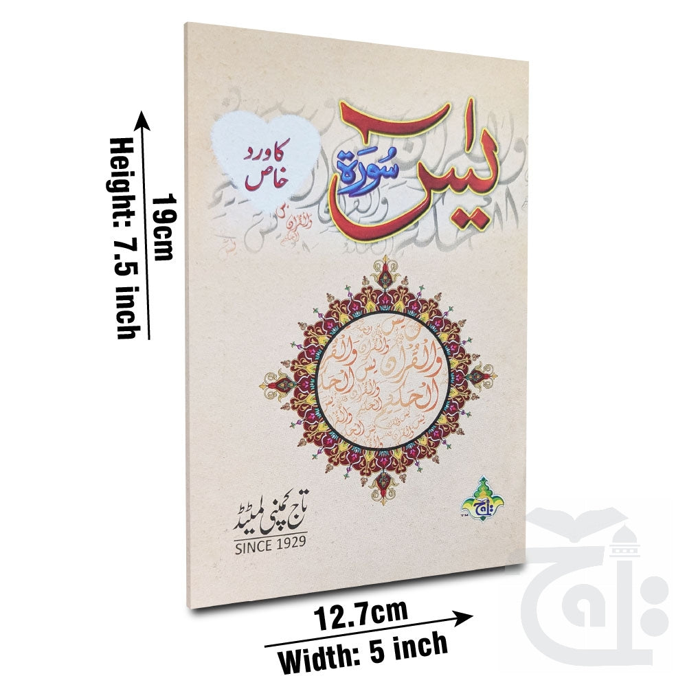 Title Image Wird Khas Sura Yaseen 473