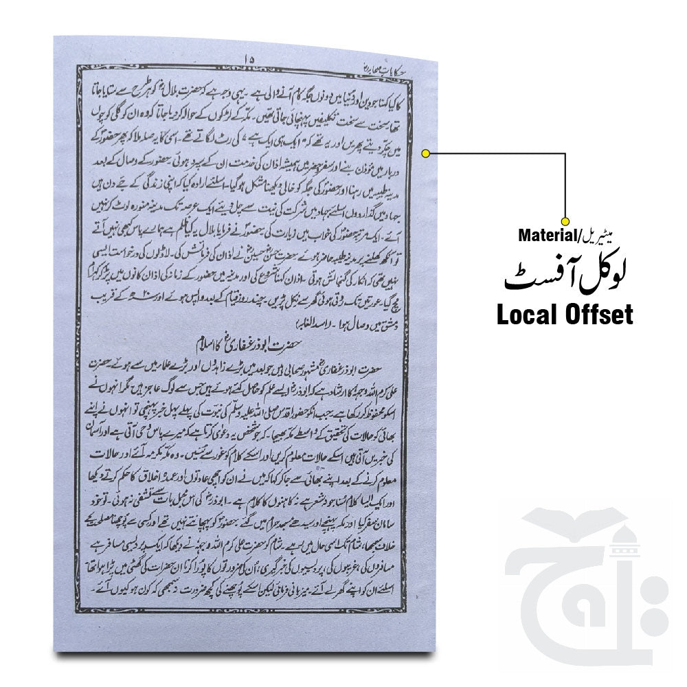 Inner Image Fazail Aamal Urdu 387L