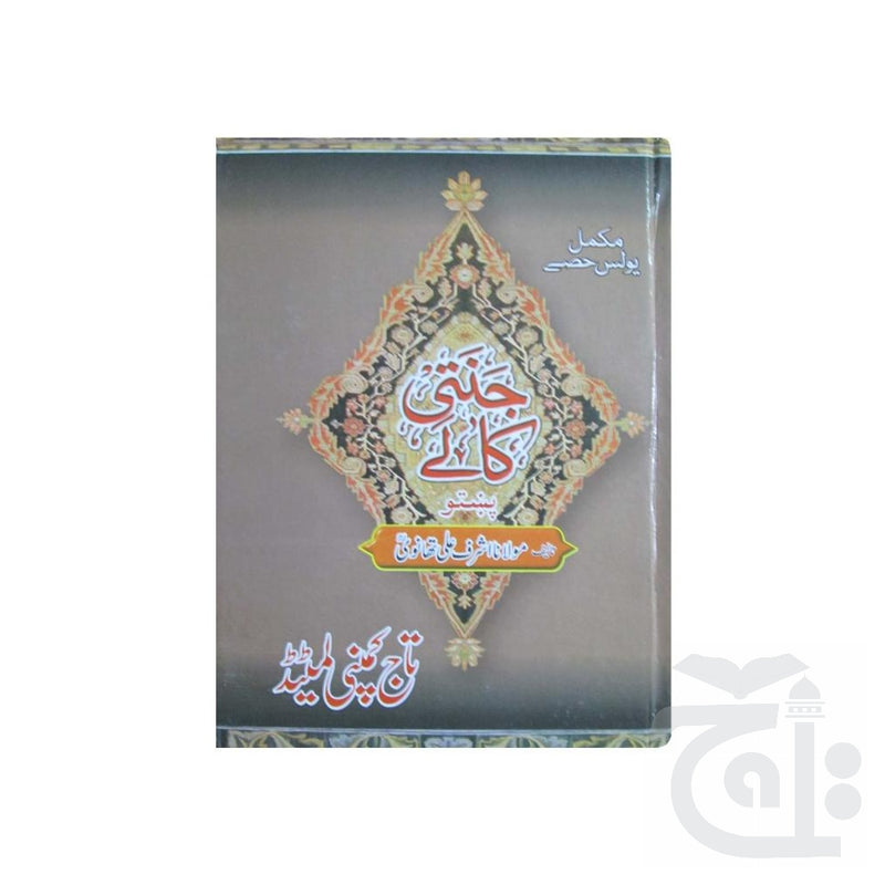 Title Image Janti Kalay Pashto 418P