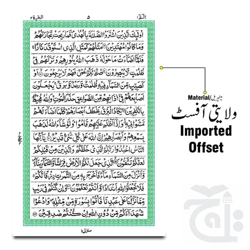 Inner Image Arabic Mushaf Quran - 15 Line Koran - Persian Text Hifz Saudi Style 126KSA