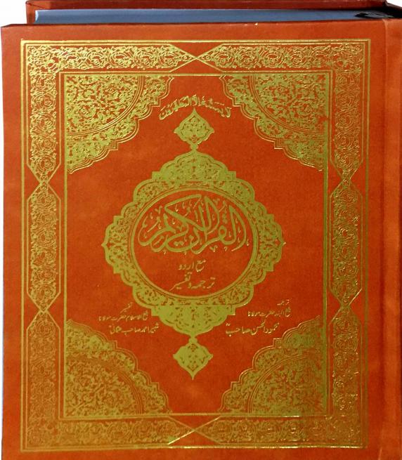 464KSA Holy Quran(Tafseer e Usmani)Saudi Style