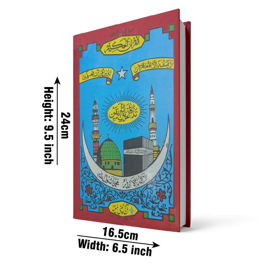 55-3L Holy Quran(16Line)B