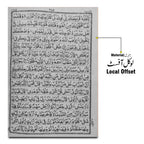 55-3L Holy Quran(16Line)B