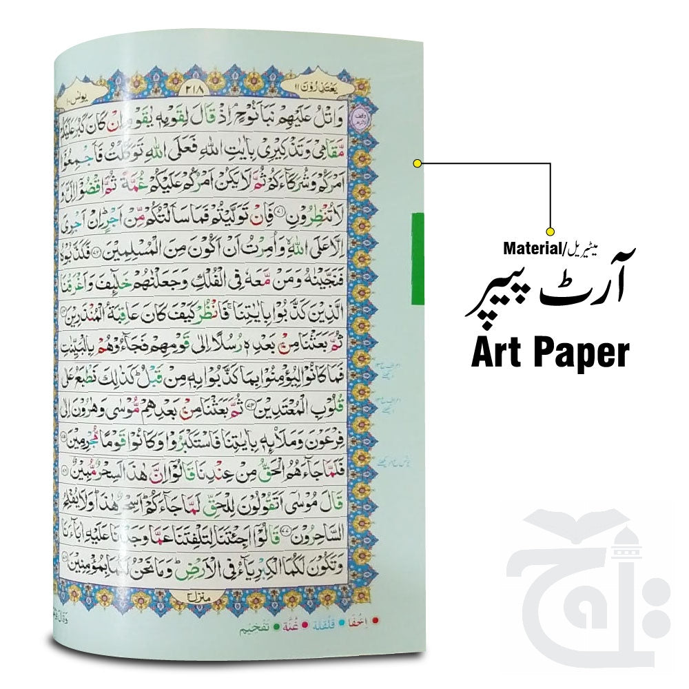 Inner Image Holy Quran Tajweedi (Sweet Cloth) 827-4S