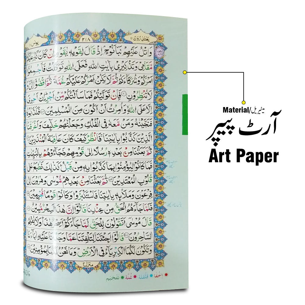827-4S Holy Quran Tajweedi (Sweet Cloth)