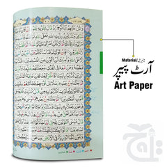 Inner Image Holy Quran Tajweedi (Sweet Cloth) 827-4S