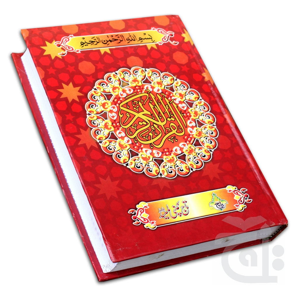 Title Image Holy Quran (Allah Name Red)15Line 527L