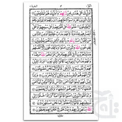 Inner Image Holy Quran (Allah Name Red)15Line 527L