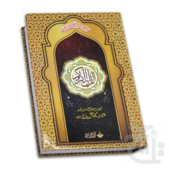 Title Image Holy Quran Tajweedi 876-2L