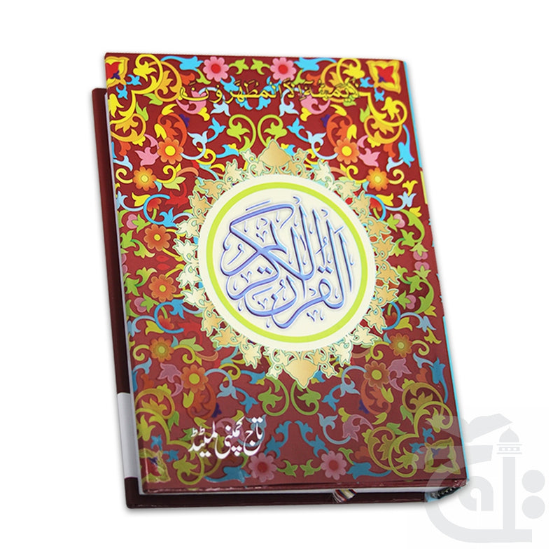 Title Image Holy Quran(16Line)  55-7D