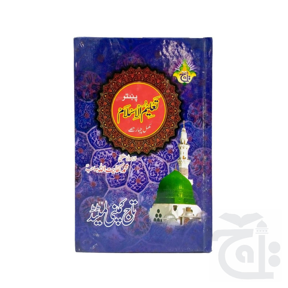 Title Image Taleem ul Islam(Pashto) 148L