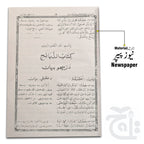 Inner Image Sunan Ibne Maja (Pashto)3 vol 423