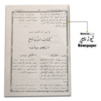 423 Sunan Ibne Maja (Pashto)3 vol