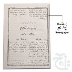 Inner Image Sunan Ibne Maja (Pashto)3 vol 423