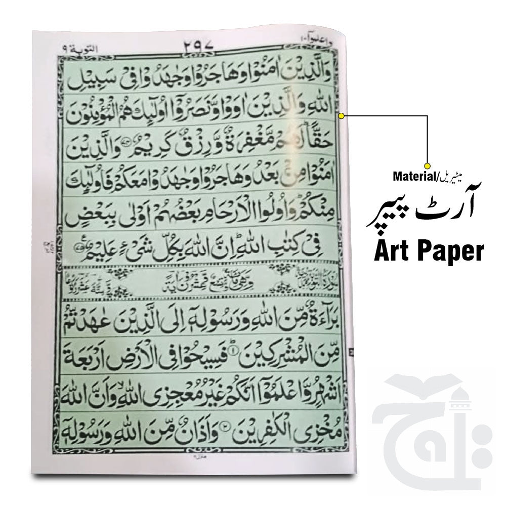 Inner Image Holy Quran(11Line)Bold Font 10*15 Inch 377K